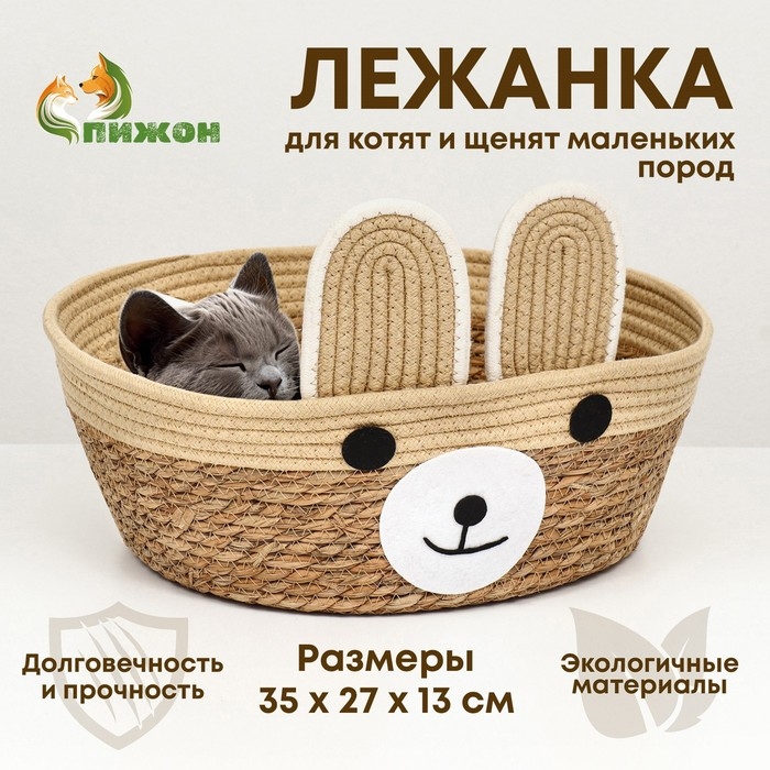 Экологичный лежак  Экологичный лежак "Мишка" для животных  (хлопок+рогоз),  35 х 27 х 13 см, вес до 8 кг