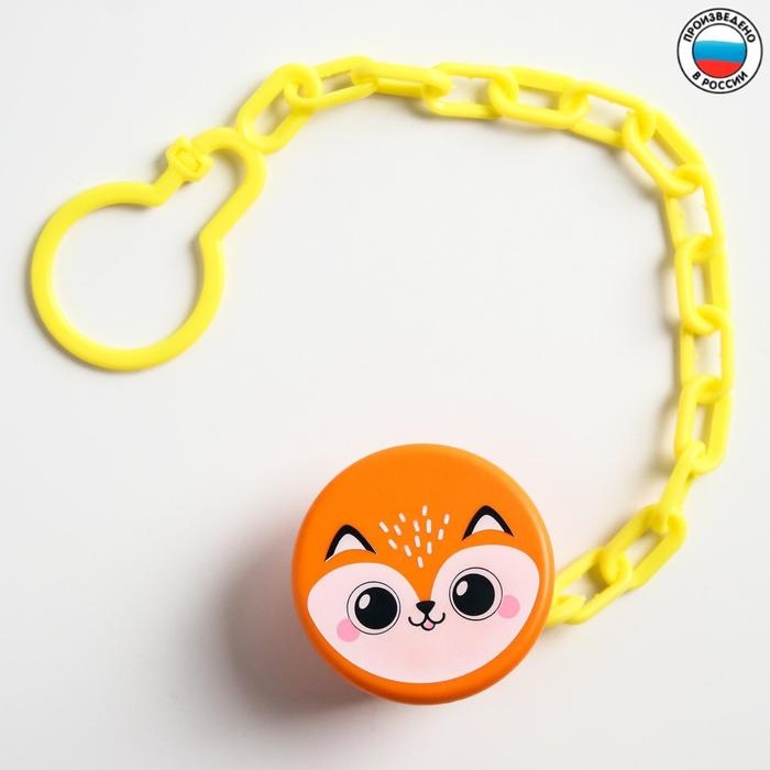 Держатель для соски - пустышки «Лисёнок», на цепочке Держатель для соски - пустышки «Лисёнок», на цепочке