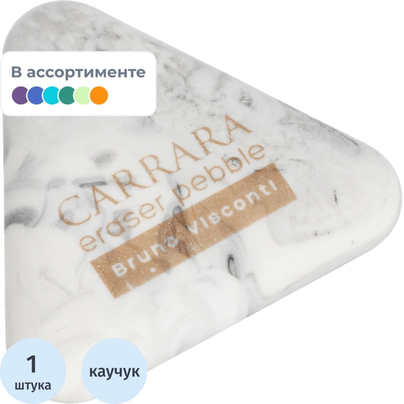 Ластик Bruno Visconti Carrara в ассоортименте, 42-0089