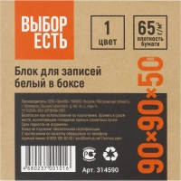 Блок для записей в подставке в стакане 9х9х5 белый