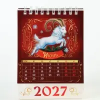 Календарь-домик 2027 &laquo;С Новым годом&raquo;