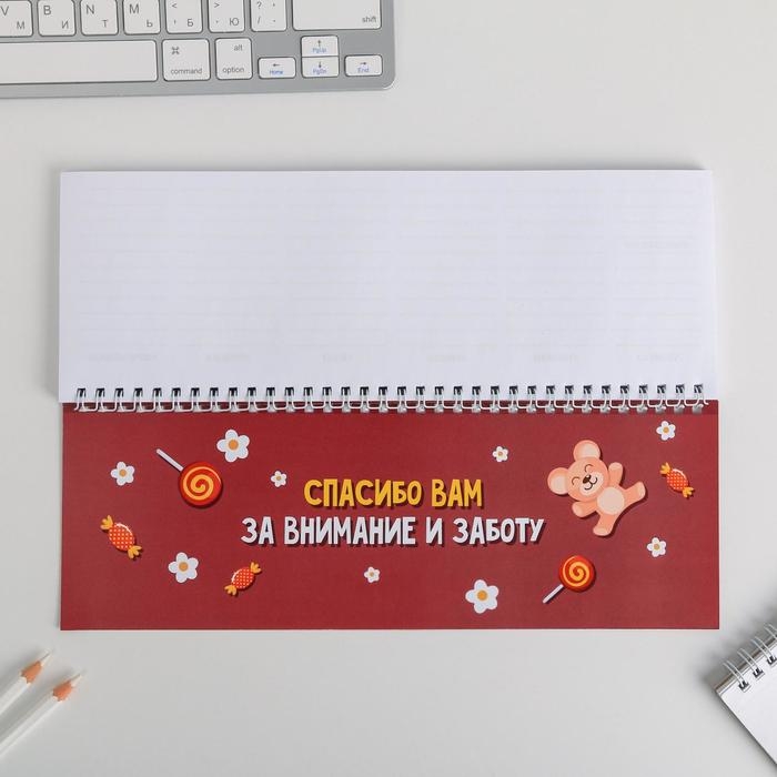 Планинг прямоугольный тонкий картон «Воспитателю: Наш любимый воспитатель» 50 листов Планинг прямоугольный тонкий картон «Воспитателю: Наш любимый воспитатель» 50 листов