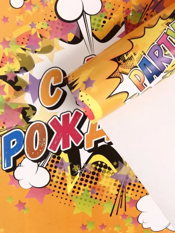 Бумага упаковочная глянцевая &laquo;С днем рождения!&raquo;, 50&times;70 см