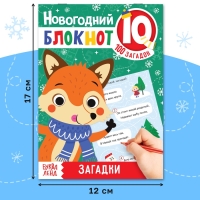 Блокнот IQ «Загадки», 36 стр.