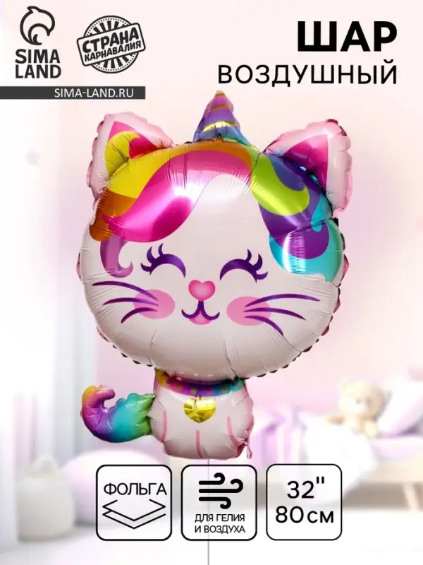 Воздушный шар фольгированный 32" &laquo;Кошечка-единорог&raquo;
