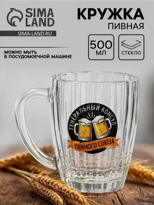 Кружка стеклянная пивная &laquo;Консул&raquo;, 500 мл