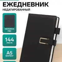 Ежедневник недатированный А5, с хлястиком, 144 листа, в линейку, пвх, черный