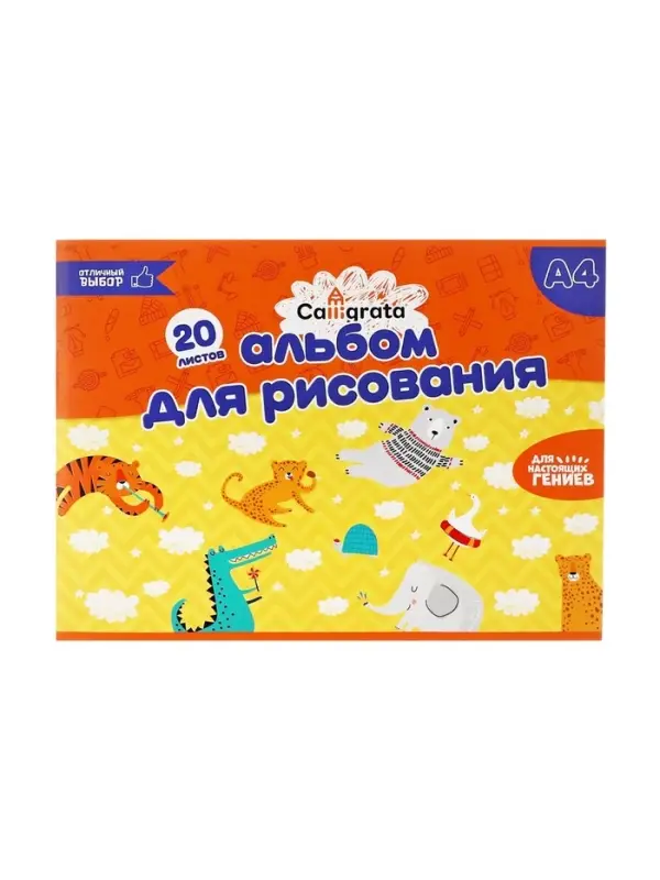 Альбом для рисования Calligrata А4, 20 листов, на скрепке, плотность листов 100 г/м&sup2;, обложка из мелованного картона