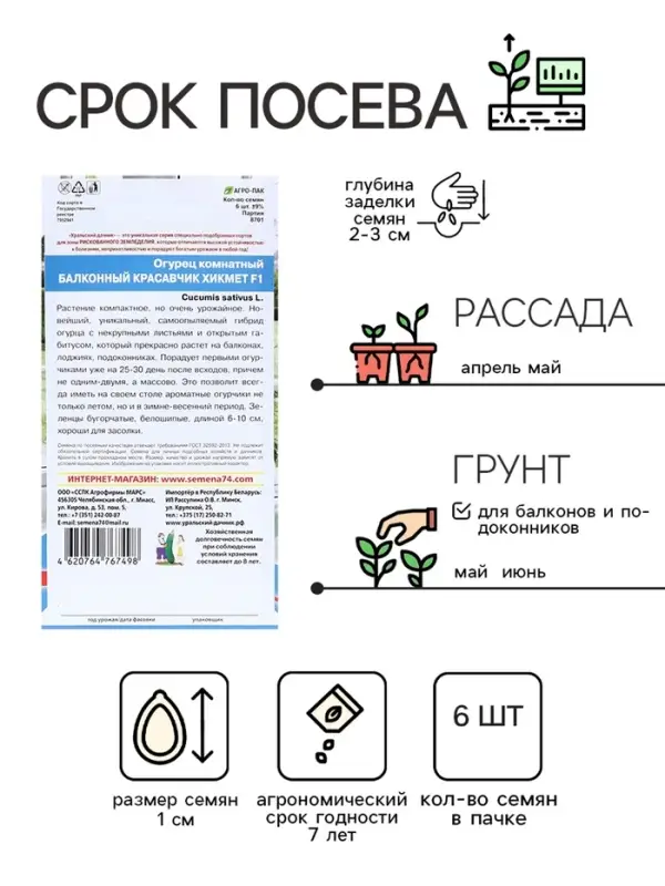 Семена Огурец &laquo;Красавчик Хикмет&raquo;, F1, для балконов и подоконников, 6 шт., &laquo;Уральский Дачник&raquo;