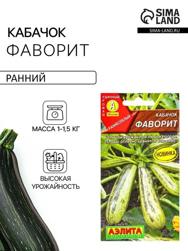 Семена Кабачок цуккини &laquo;Фаворит&raquo;, 1 г, &laquo;Агрофирма АЭЛИТА&raquo;