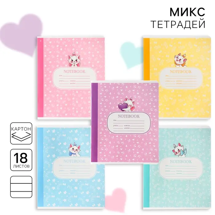 Тетрадь в линейку 18 листов, 5 видов МИКС, обложка мелованный картон, &laquo;Коты аристократы&raquo;