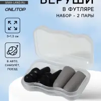 Беруши, 3&times;1.3 см, в футляре, набор - 2 пары, силиконовые, чёрный/серый