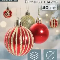 Ёлочные шары &laquo;Салют торжества&raquo;, d=4 см, набор 40 шт., красно-золотой