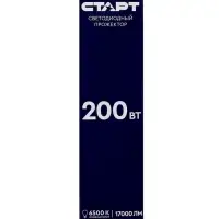 Прожектор светодиодный СТАРТ, 200 Вт, 17000 Лм, 6500К, IP65, чёрный