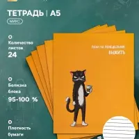 Тетрадь 24 листа в линейку Calligrata &laquo;Кошачьи мемы&raquo;, блок офсет, 5 В МИКС