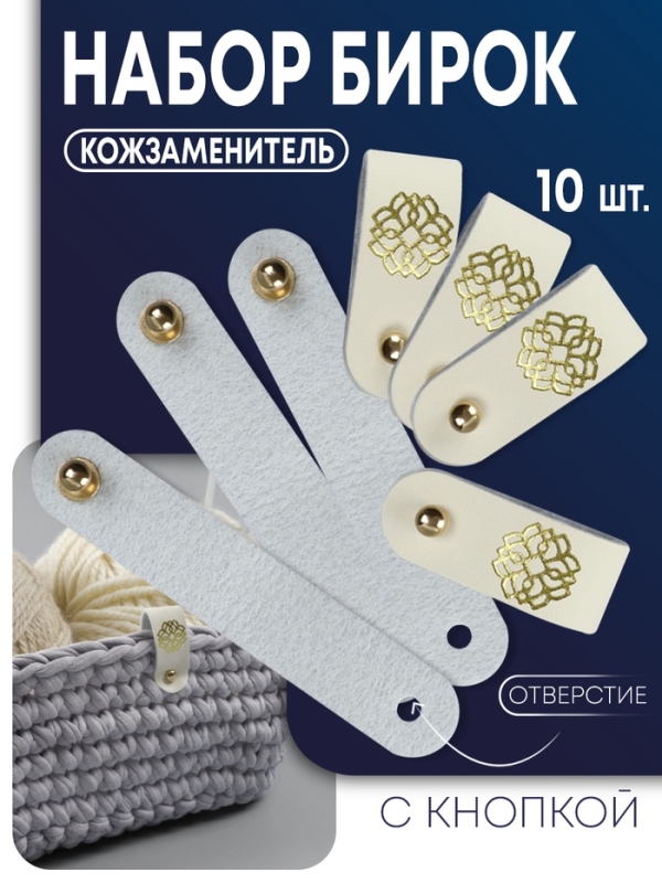 Бирка с кнопкой, с тиснением, «Мандала», 8 × 1.5 см, набор 10 шт, молочные Бирка с кнопкой, с тиснением, «Мандала», 8 × 1.5 см, набор 10 шт, молочные