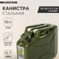 Канистра стальная для ГСМ ZARYA, 10 л, металлическая, крышка с рычагом
