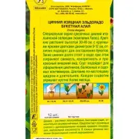Семена цветов Цинния Эльдорадо букетная алая С. Farao, Ц/П,12 шт. Семена цветов Цинния Эльдорадо букетная алая С. Farao, Ц/П,12 шт.