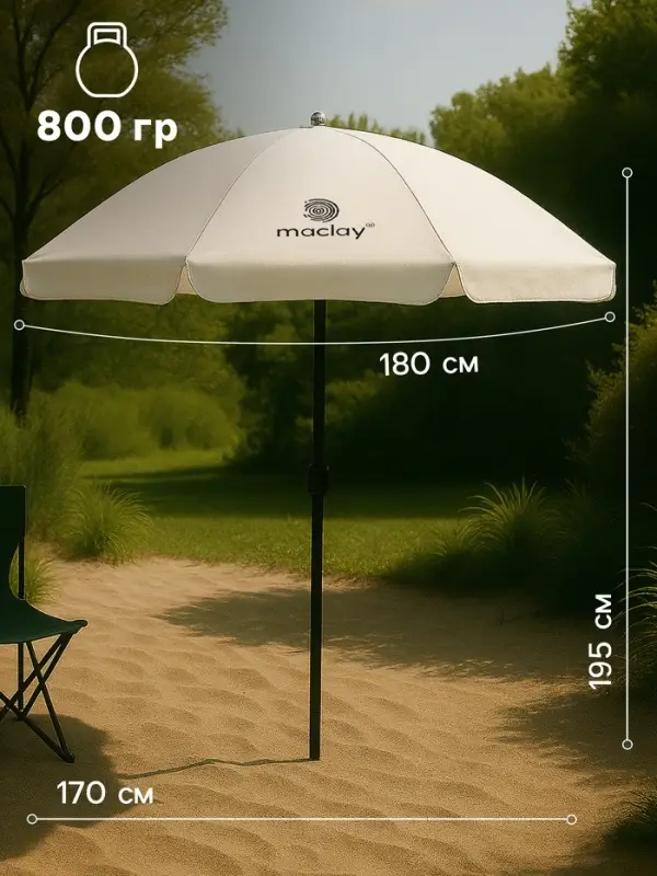 Зонт пляжный maclay, с УФ-защитой, d=180 см, h=195 см
