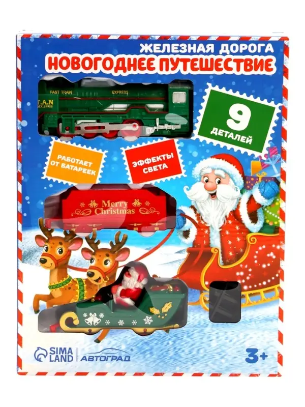 Железная дорога &laquo;Новогоднее путешествие&raquo;, световые эффекты, работает от батареек, 9 деталей, 3+