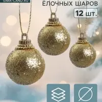 Ёлочные шары &laquo;Шарики&raquo;, d=2.5 см, набор 12 шт., золотистые