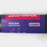 Мешки для мусора Доляна &laquo;Стандарт&raquo;, 30 л, 5 мкм, 45&times;54 см, ПНД, 20 шт., цвет чёрный
