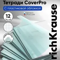 Тетрадь 12 листов в клетку, ErichKrause &laquo;Классика. CoverPro Pastel&raquo;, в клетку, пластиковая обложка, мятная