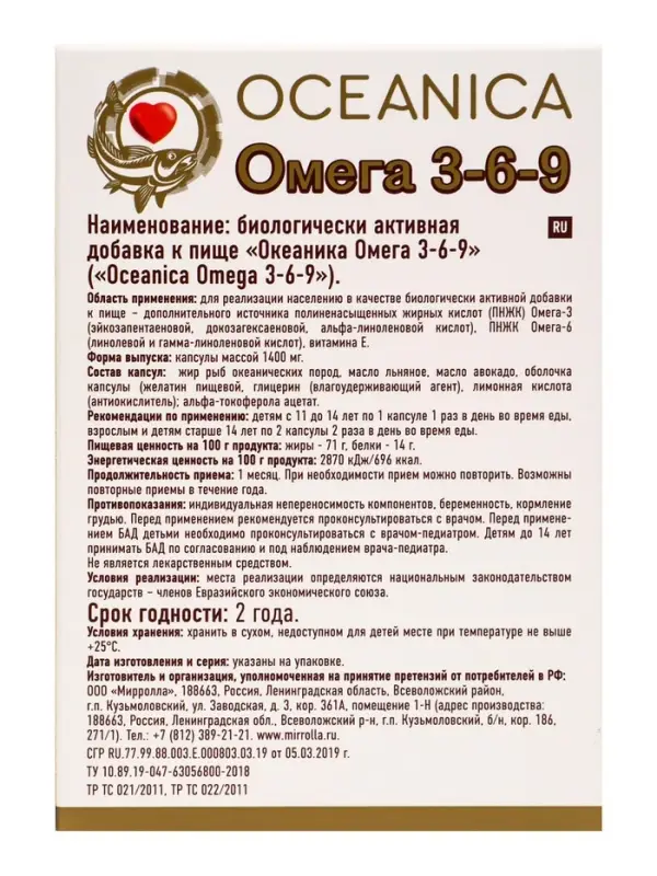 Омега 3‑6‑9 &laquo;Океаника&raquo;, капсулы 1400 мг, 30 шт.