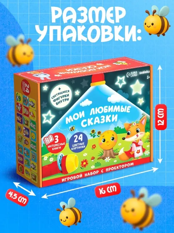 Игровой набор с проектором ZABIAKA &laquo;Мои любимые сказки&raquo;, 3 книги, светящиеся наклейки