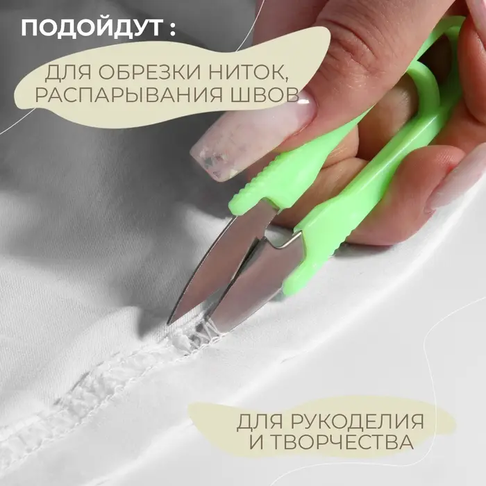 Ножницы для обрезки ниток, 10 см, эконом, МИКС Ножницы для обрезки ниток, 10 см, эконом, МИКС