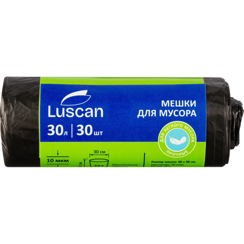 Мешки для мусора ПНД 30л 10мкм 30шт/рул черные 48х58см Luscan