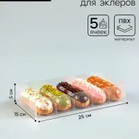 Коробка под 5 эклеров, прозрачная, складная PVC, 25&times;15&times;5 см