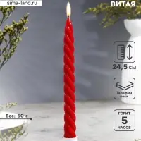 Свеча витая, 2.3&times;24.5 см, 5 ч, 50 г, красная