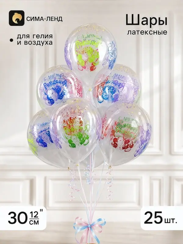 Воздушные шары латексные 12"&laquo;С Днем рождения!&raquo;, набор 25 шт.