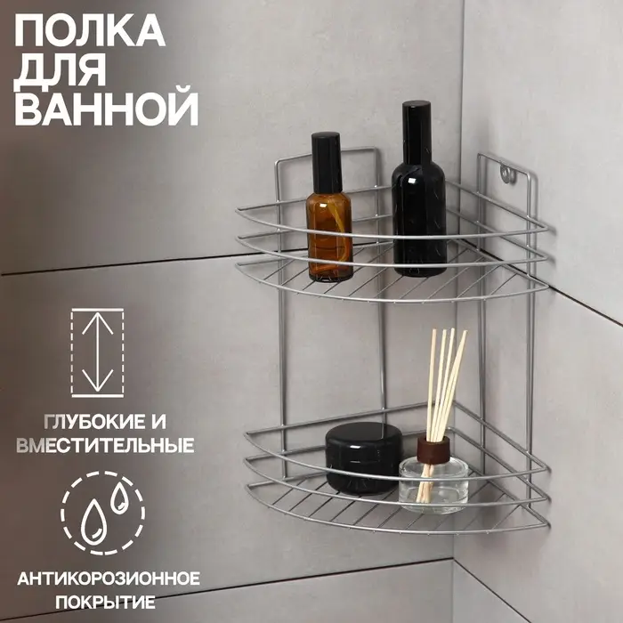 Полка угловая 2-х ярусная, 20&times;20&times;29 см, хром