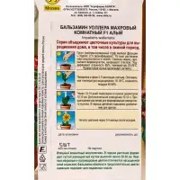 Семена цветов Бальзамин Махровый комнатный F1 алый Зимний сад, Ц/П,5 шт. Семена цветов Бальзамин Махровый комнатный F1 алый Зимний сад, Ц/П,5 шт.