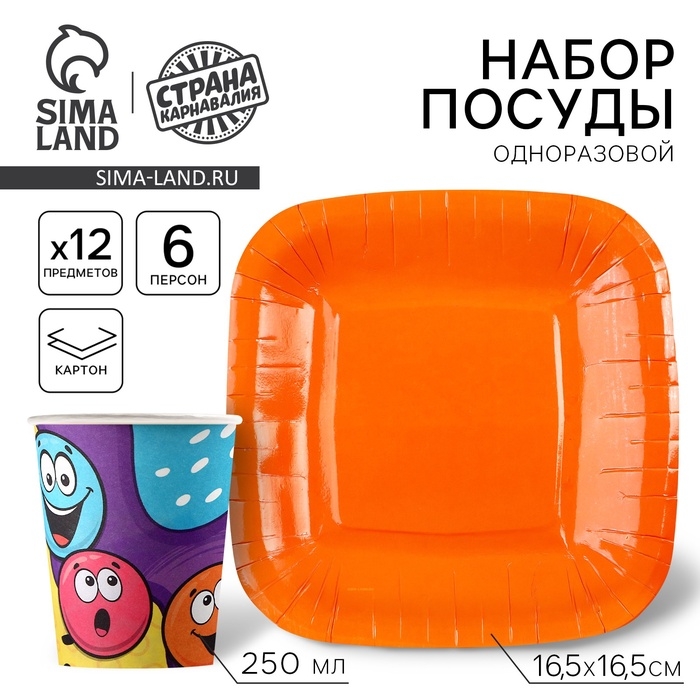 Набор бумажной посуды одноразовый Набор бумажной посуды одноразовый "Смайл" 6 тарелок, 6 стаканов
