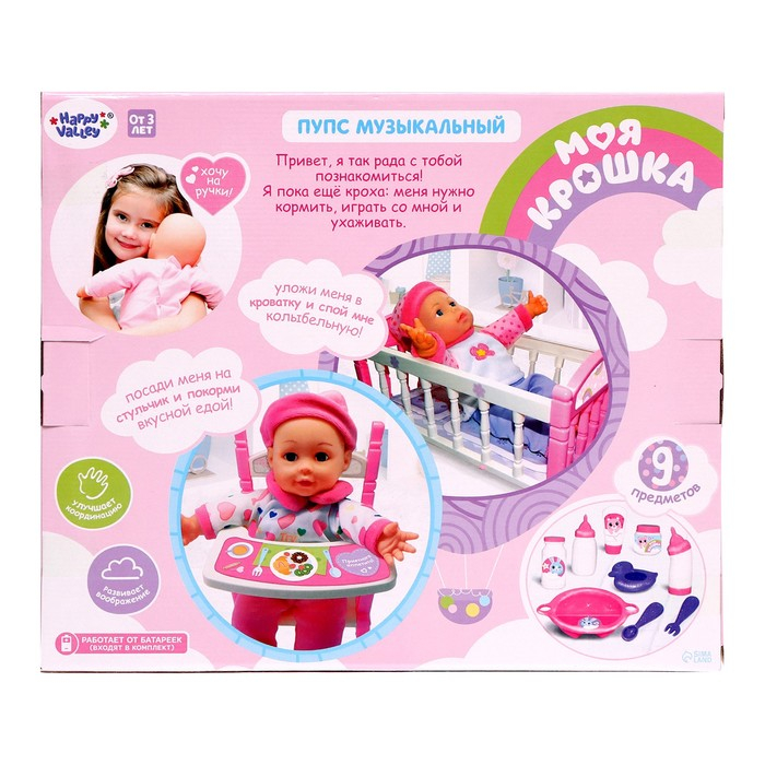 Пупс «Моя малышка» музыкальный, с кроваткой и аксессуарами, БОНУС - открытка Пупс «Моя малышка» музыкальный, с кроваткой и аксессуарами, БОНУС - открытка