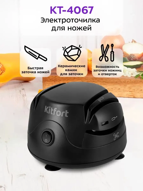 Ножеточка электроточилка для ножей КТ-4067 - 60 Вт Ножеточка электроточилка для ножей КТ-4067 - 60 Вт
