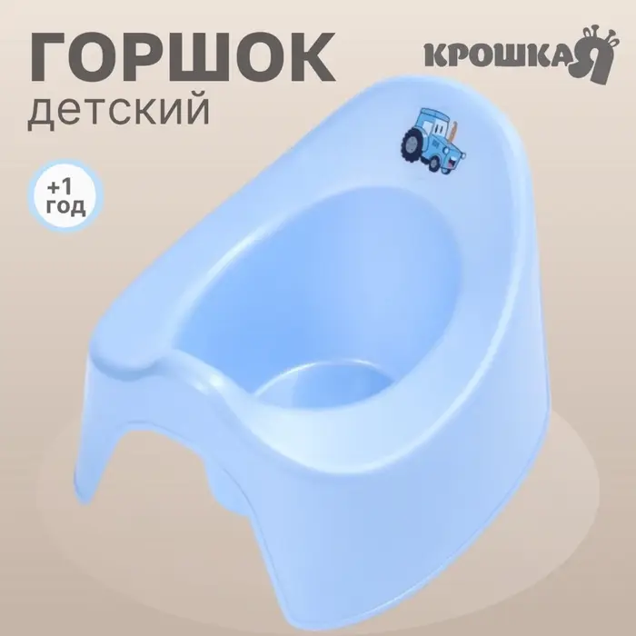 Горшок детский Крошка Я &laquo;Трактор&raquo;, голубой