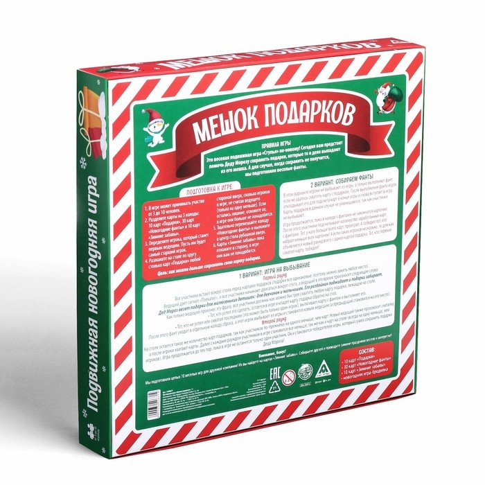 Новогодняя настольная игра «Новый год: Подарки в мешке», 50 карт, 10+ Новогодняя настольная игра «Новый год: Подарки в мешке», 50 карт, 10+