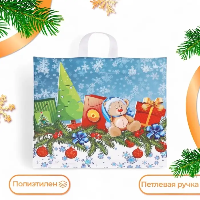 Пакет «Подарки к Новому году», полиэтиленовый с петлевой ручкой, 42×44 см Пакет «Подарки к Новому году», полиэтиленовый с петлевой ручкой, 42×44 см