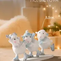 Фигурка &laquo;Барашки на катке&raquo;, 8.5 см, полистоун