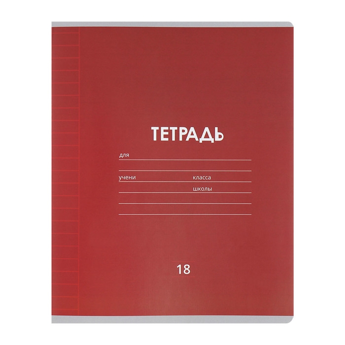 Комплект тетрадей из 10 штук, 18 листов в линию Calligrata "Однотонная Классика Линовка", обложка мелованная бумага, ВД-лак, блок офсет, 5 видов по 2 штуки