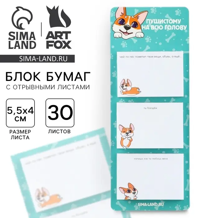 Блок для записей с отрывными листами «Корги» Блок для записей с отрывными листами «Корги»