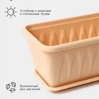 Ящик для цветов балконный &laquo;Алиция&raquo;, 60 см, с поддоном, цвет белая глина