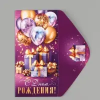 Конверт для денег &laquo;С днём рождения!&raquo;, подарки, 16.5&times;8 см, сиреневый