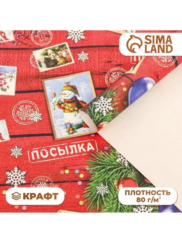 Бумага упаковочная новогодняя крафт белый &laquo;Открытки&raquo;, 70&times;100 см