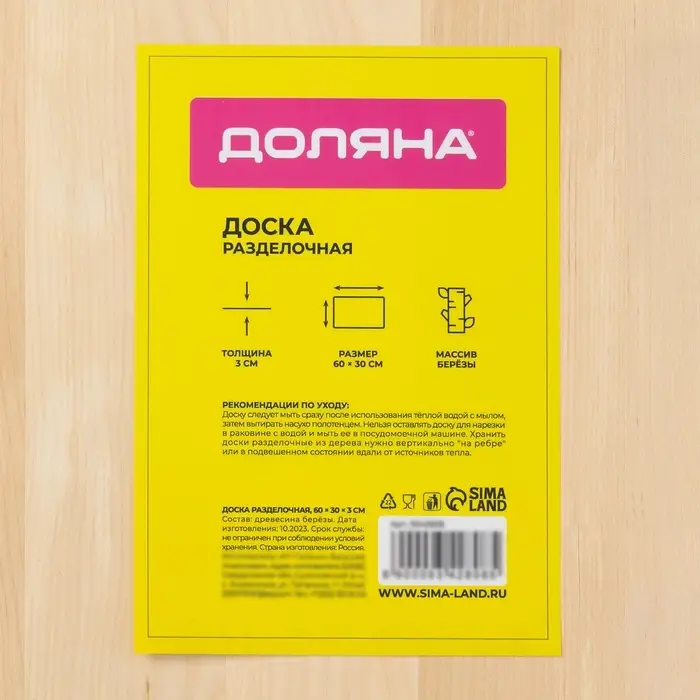 Доска разделочная Доляна, 60&times;30&times;3 см, дерево массив берёзы