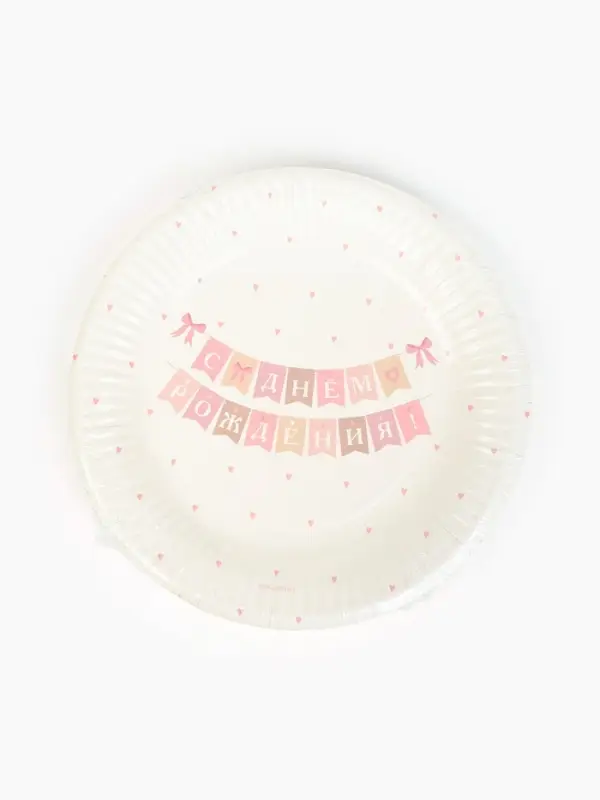 Тарелка одноразовая бумажная «С Днём рождения» гирлянда, белая, 18 см